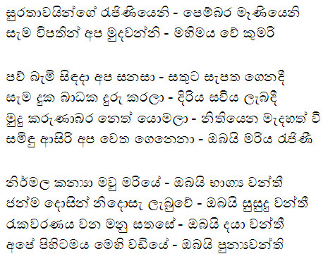 Surathawange Rajiniyeni